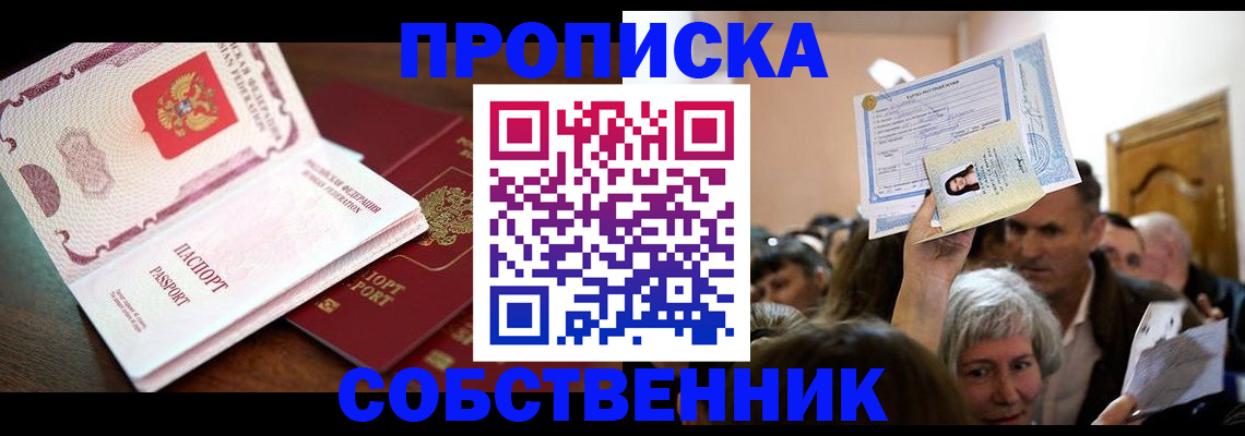 временная регистрация для школы в Псковской области