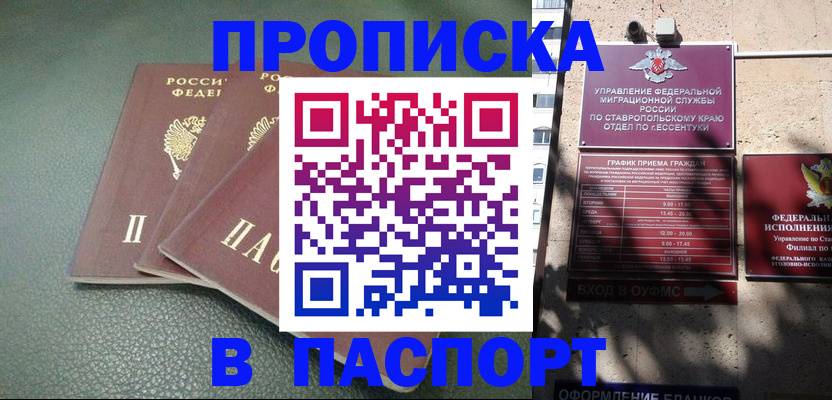 прописка паспорт в Псковской области