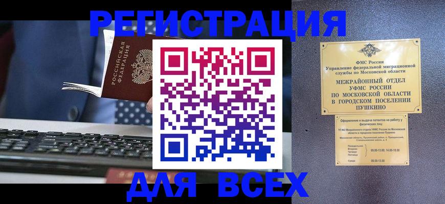 временная регистрация законно в Псковской области