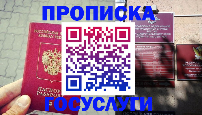 временная регистрация в Псковской области